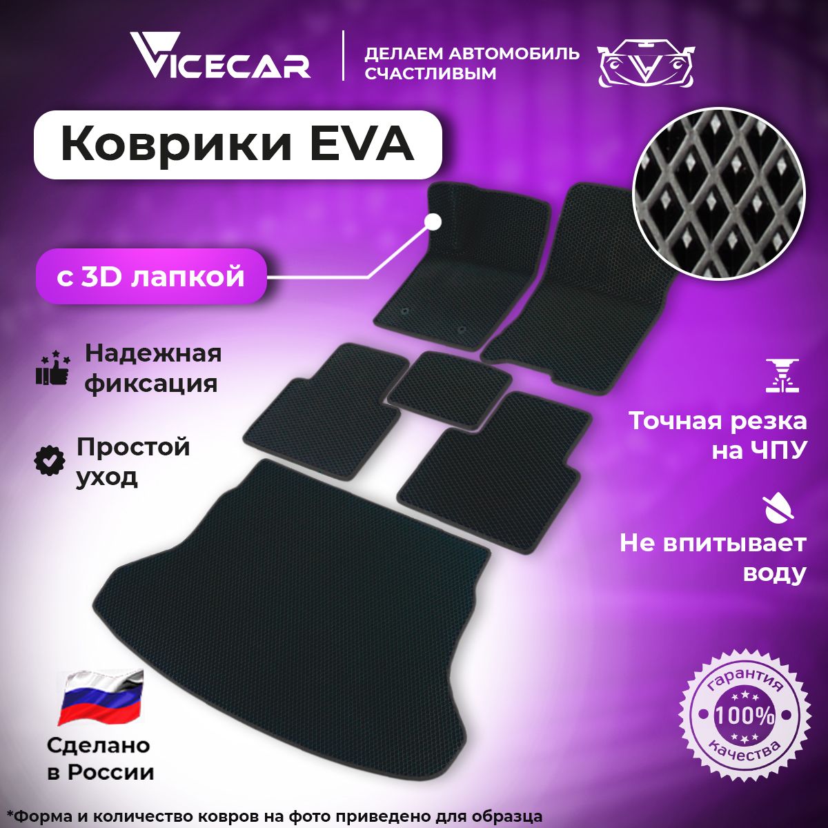 

Комплект ковриков ViceCar ЭВА для Ford Mondeo III 2000 - 2007 (седан) 3Д, DL13012