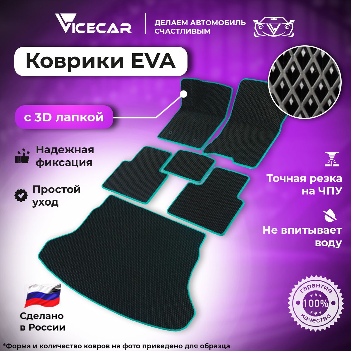 

Комплект ковриков ViceCar ЭВА для Ford Fusion 2002 - 2012 3Д, DL13008