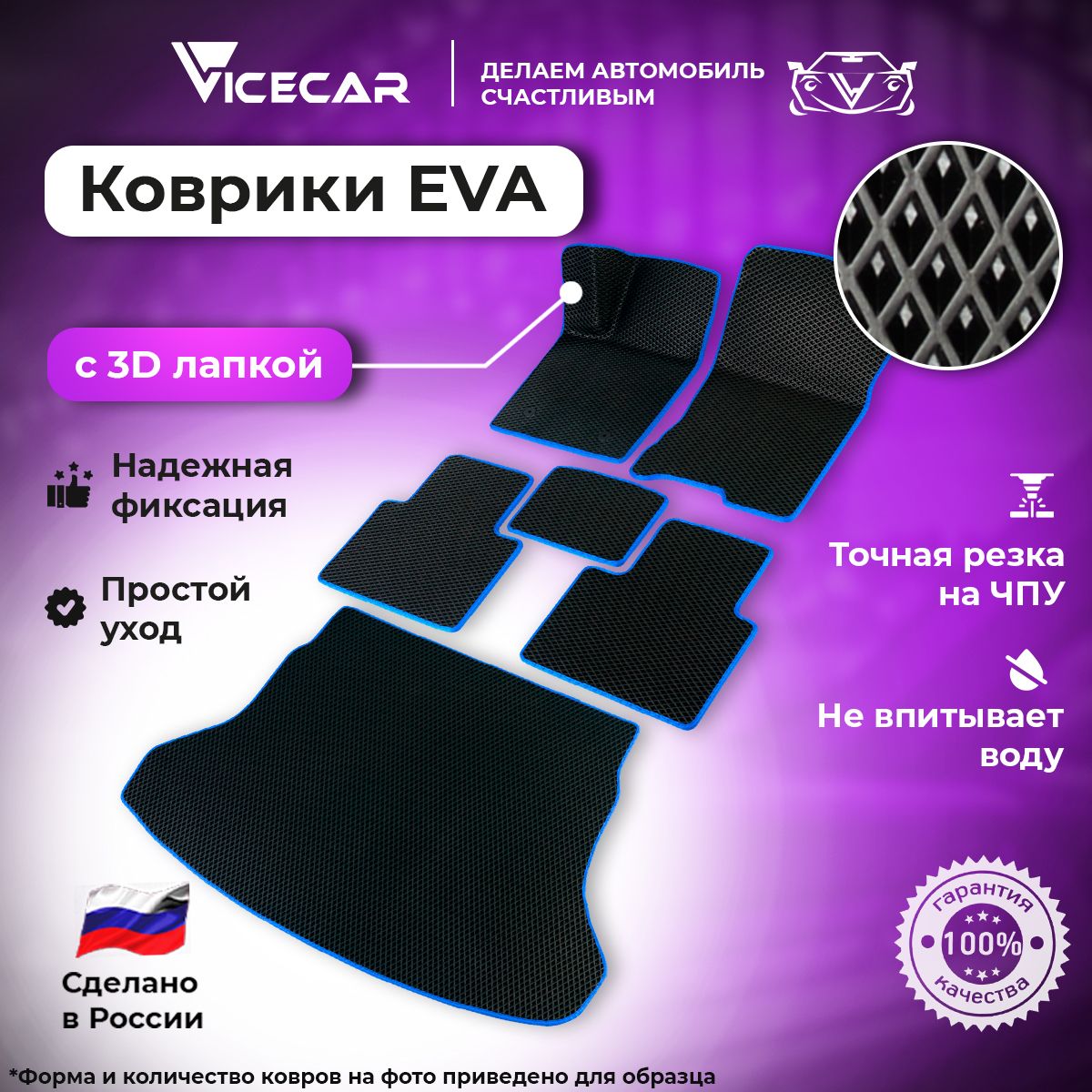 

Комплект ковриков ViceCar ЭВА для Ford Fusion 2002 - 2012 3Д, DL13008