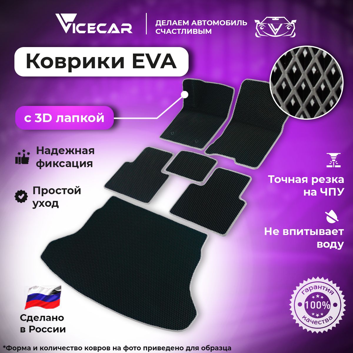 

Комплект ковриков ViceCar ЭВА для Ford Fusion 2002 - 2012 3Д, DL13008