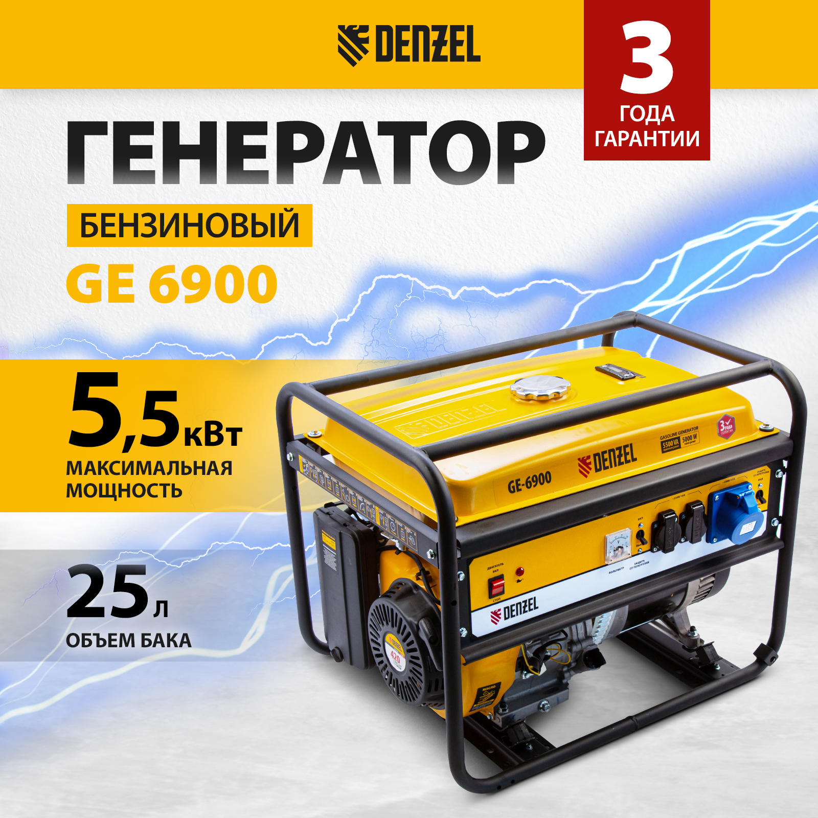 Генератор бензиновый DENZEL GE 6900 94637 5.5кВт 220 В/50 Гц 25л ручной старт предпусковой подогреватель для toyota с двигателем zr старт