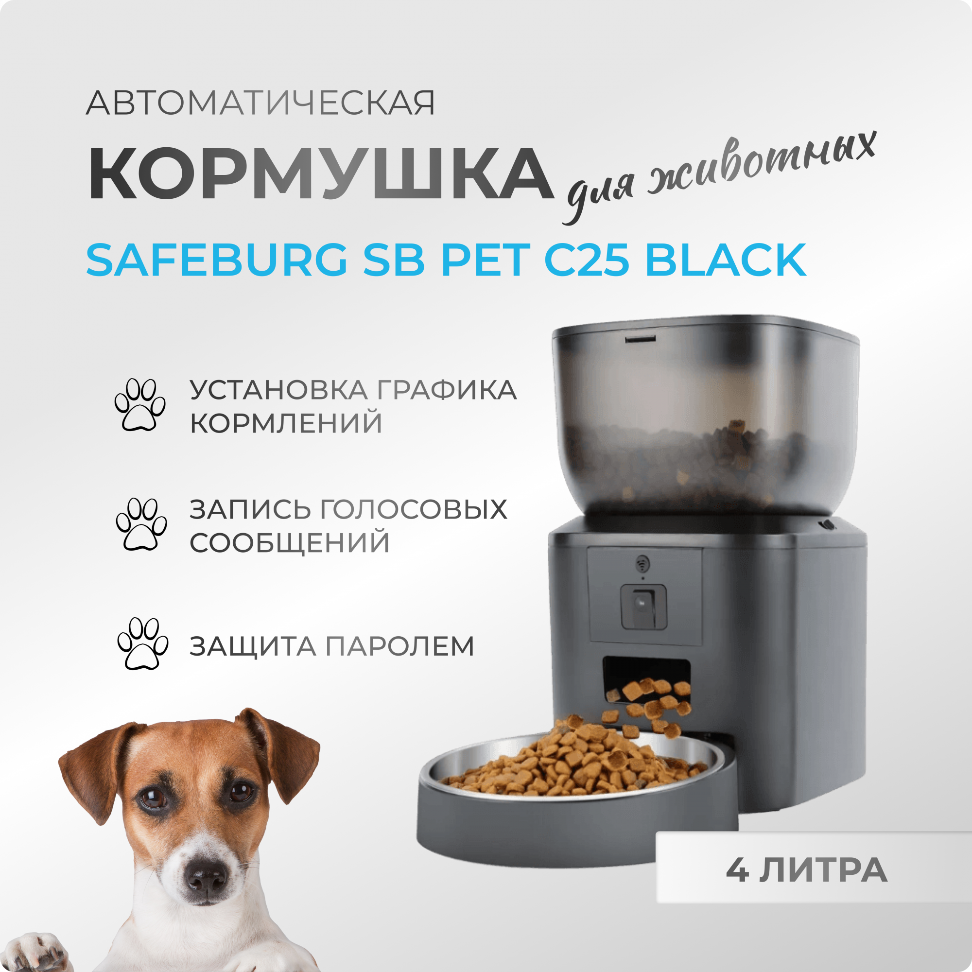 

Автокормушка для кошек SAFEBURG SB PET C25 BLACK 353х175х308 мм 4 литра, Черный, SB PET C25 BLACK