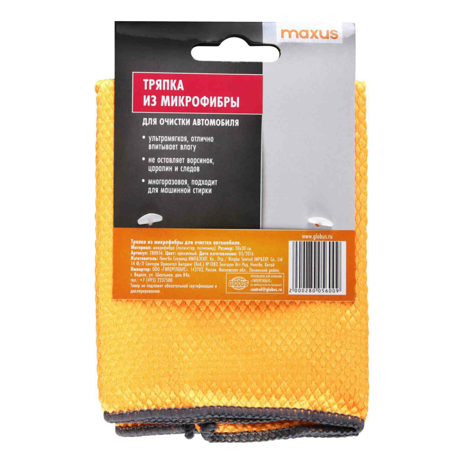 

Тряпка Maxus из микрофибры, оранжевая, 30x30 см