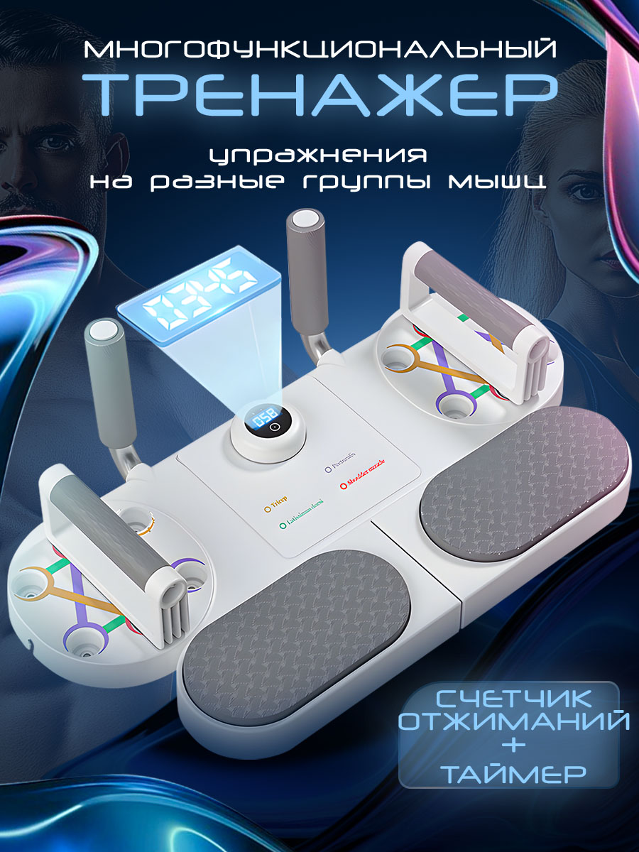 

Платформа для планки и отжиманий с таймером, белый, B4M1505W