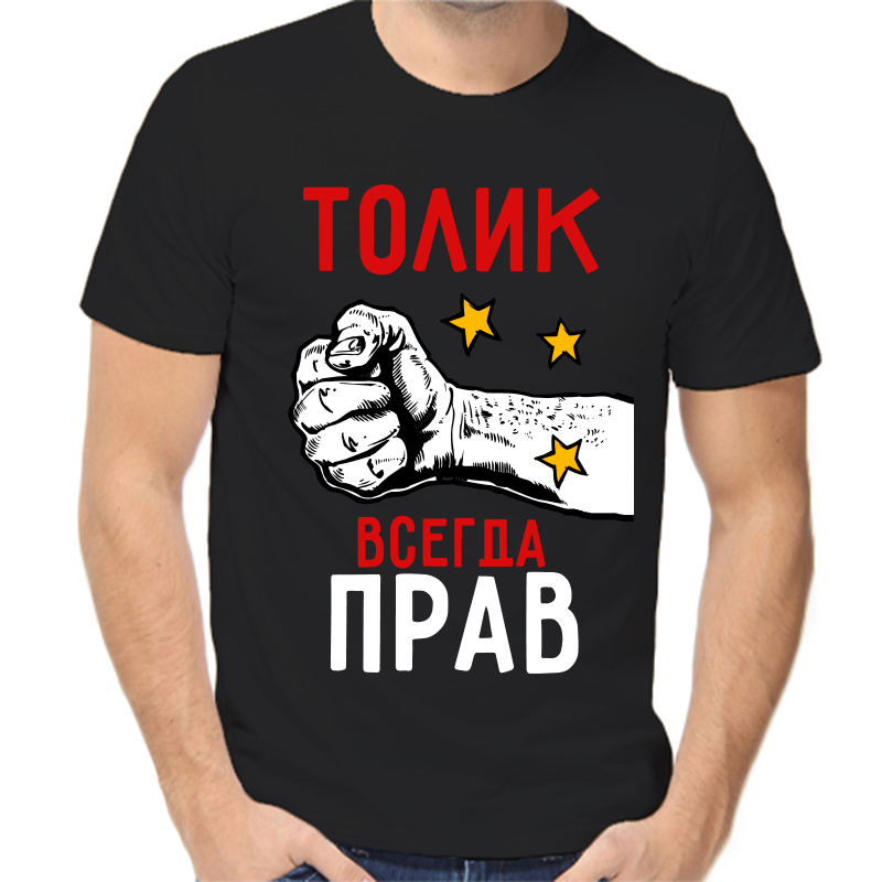 

Футболка мужская черная 48 р-р Толик всегда прав 2, Черный, fm_tolik_vsegda_prav_2