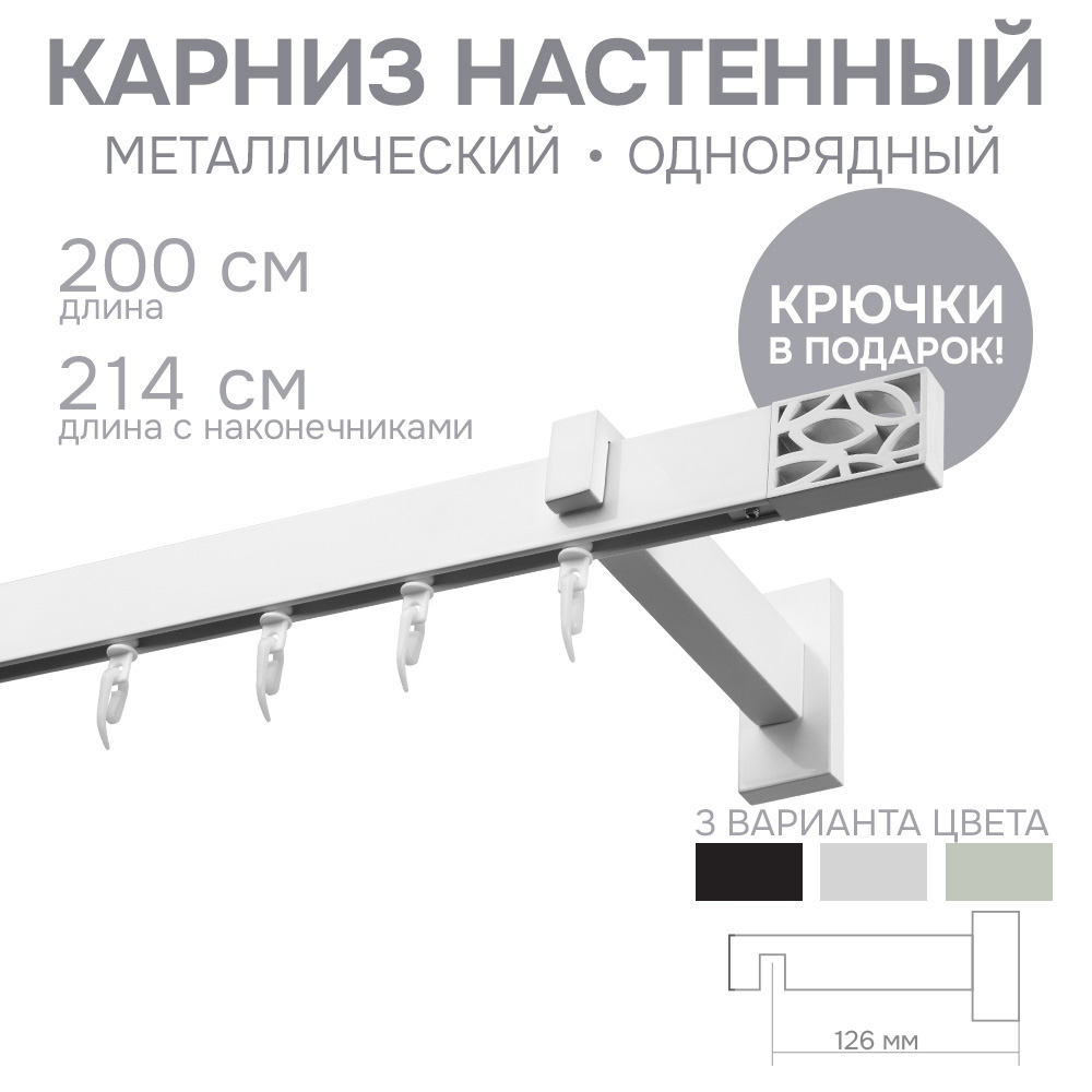 Карниз для штор Эскар однорядный Хай Тек, Твист, белый, 200 см арт.4115200