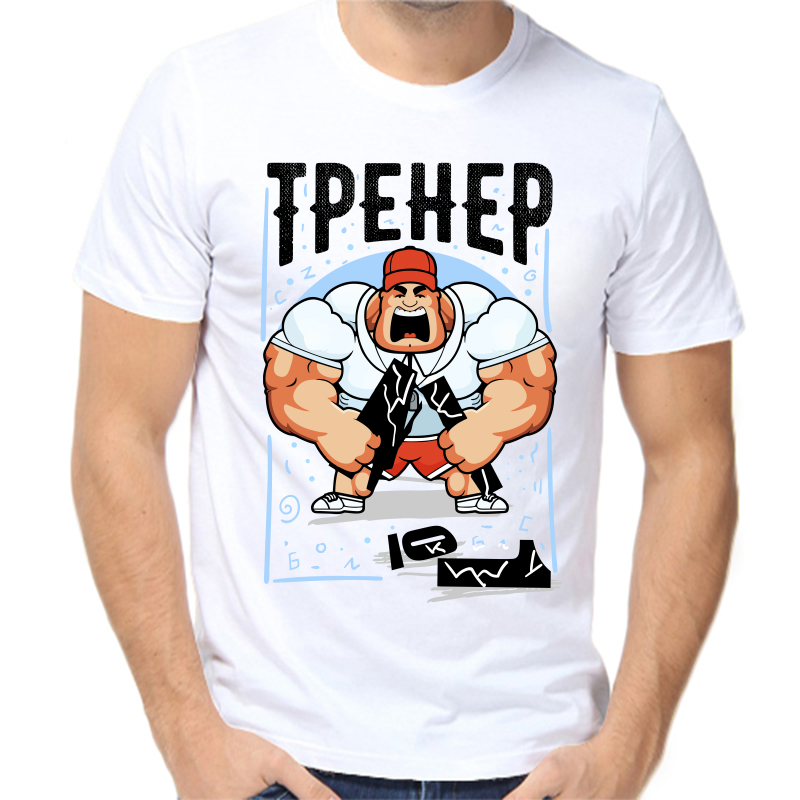 

Футболка мужская белая 46 р-р тренер, Белый, fm_trener