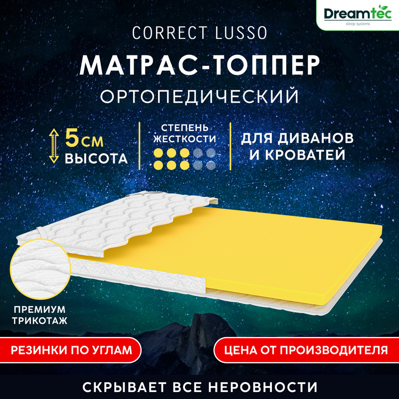 

Матрас-топпер Dreamtec Correct Lusso 160х195, Белый, Correct Lusso