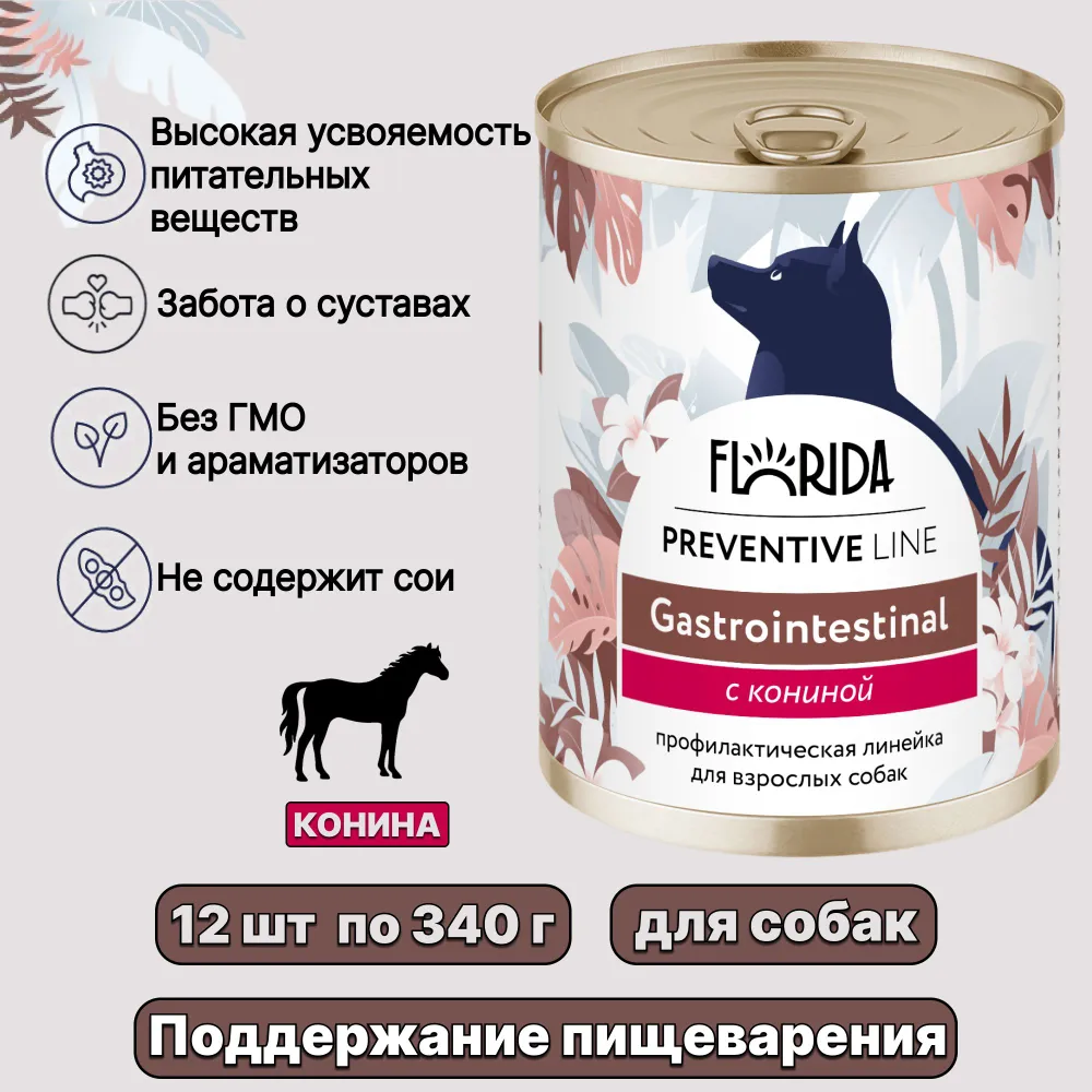 Влажный корм для собак Florida Gastrointestinal, с кониной, 340 гр., 12 шт.