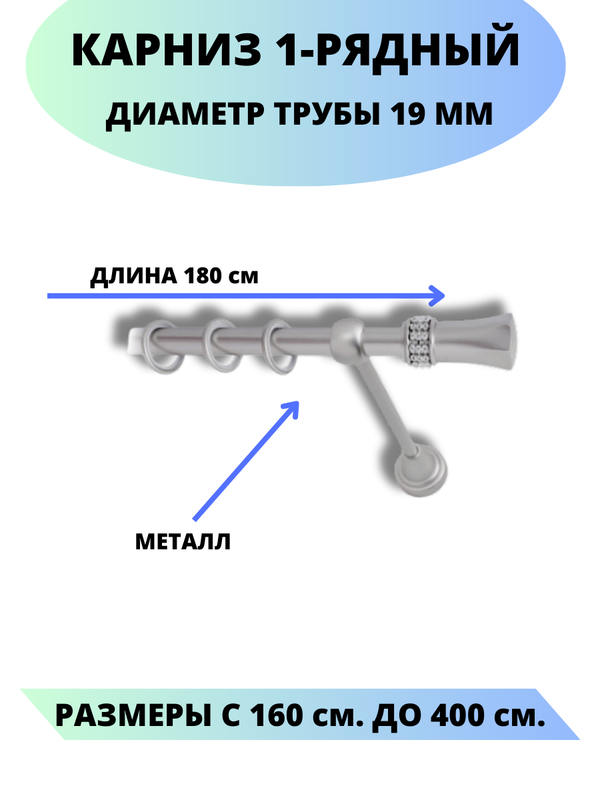 

Карниз металлический Lux Decor 1-рядный, гладкий, D-19 мм сатин, 1,8 м., Серый, Гренада