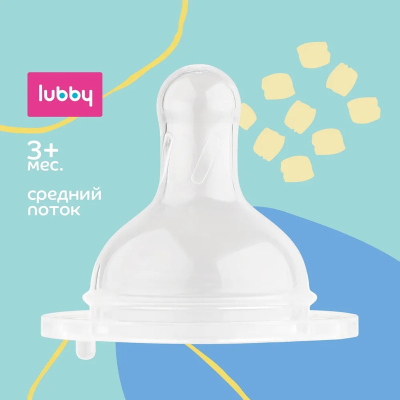 Соска Lubby Молочная силиконовая с широким горлышком, силикон, 3м+