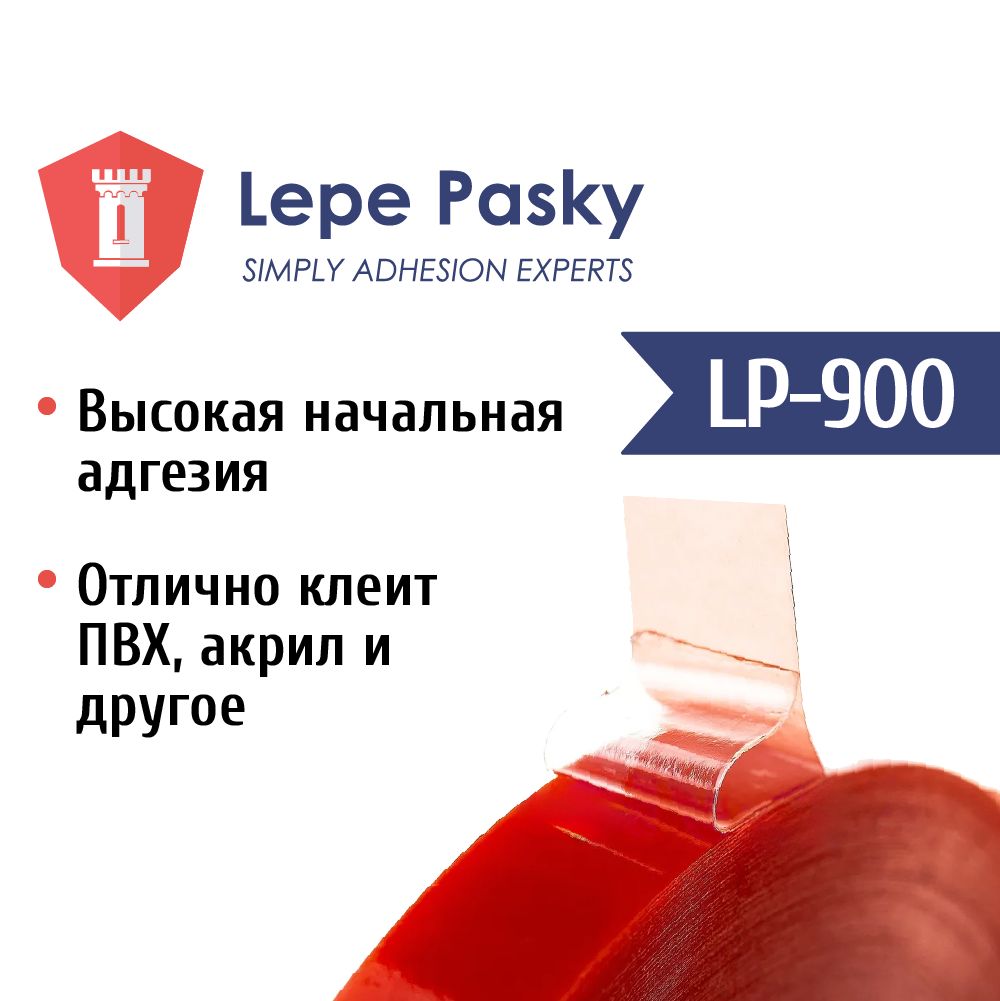 Профессиональная клейкая лента двусторонняя Lepe Pasky 0.2 мм*12 мм*33 м LP-900 двусторонняя клейкая лента matrix