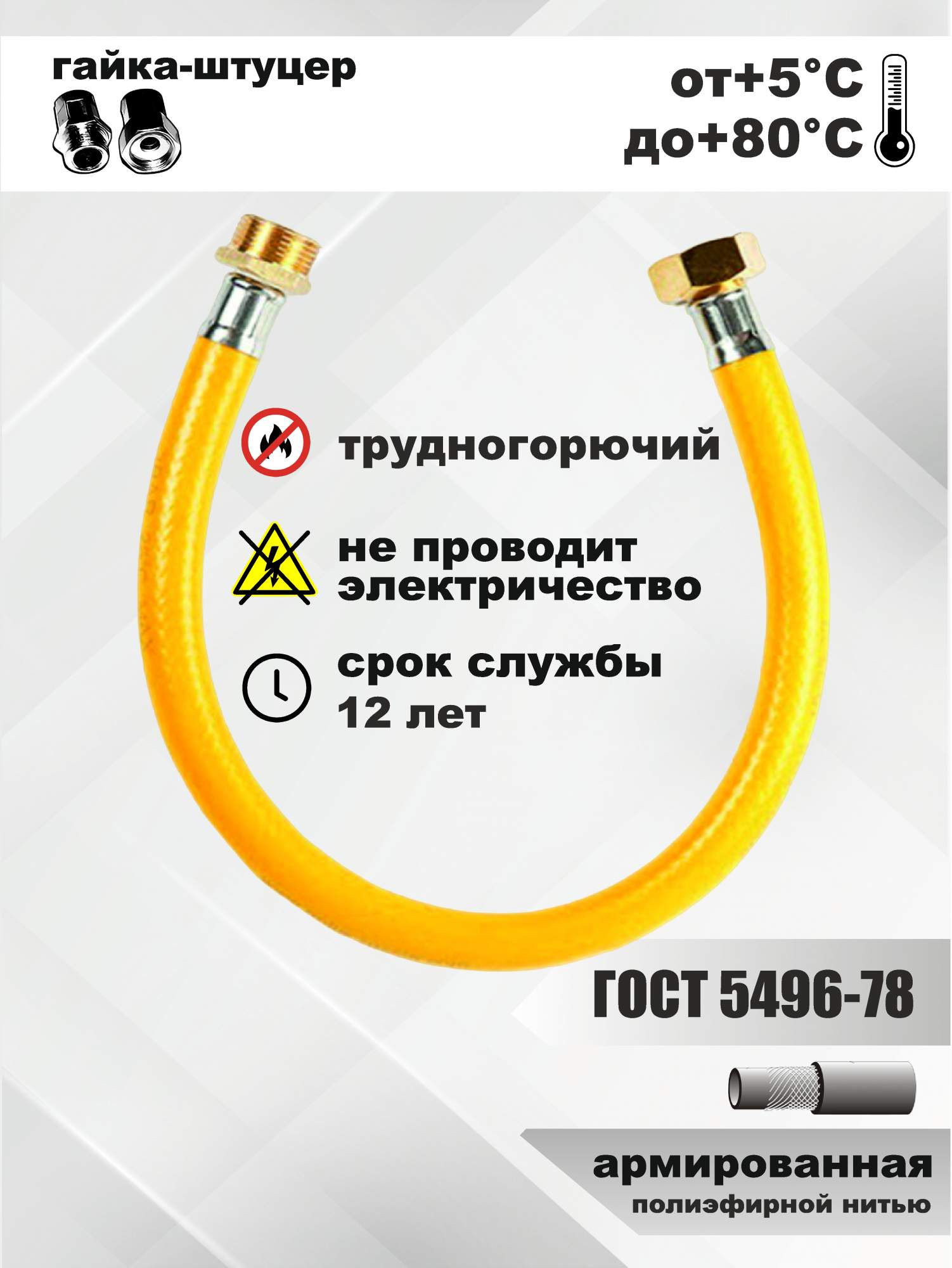 Шланг газовый APLUS ЖГШ3,4-15 Гайка-Штуцер 1,5м. подводка армированная, для плиты