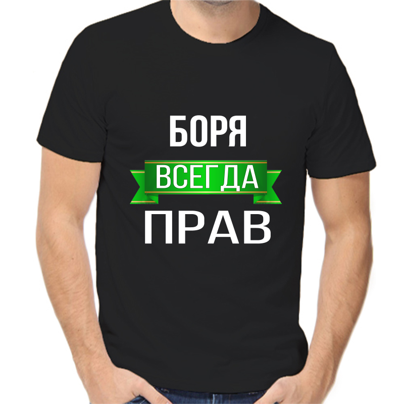 Футболка мужская черная 58 р-р Боря всегда прав NoBrand черный