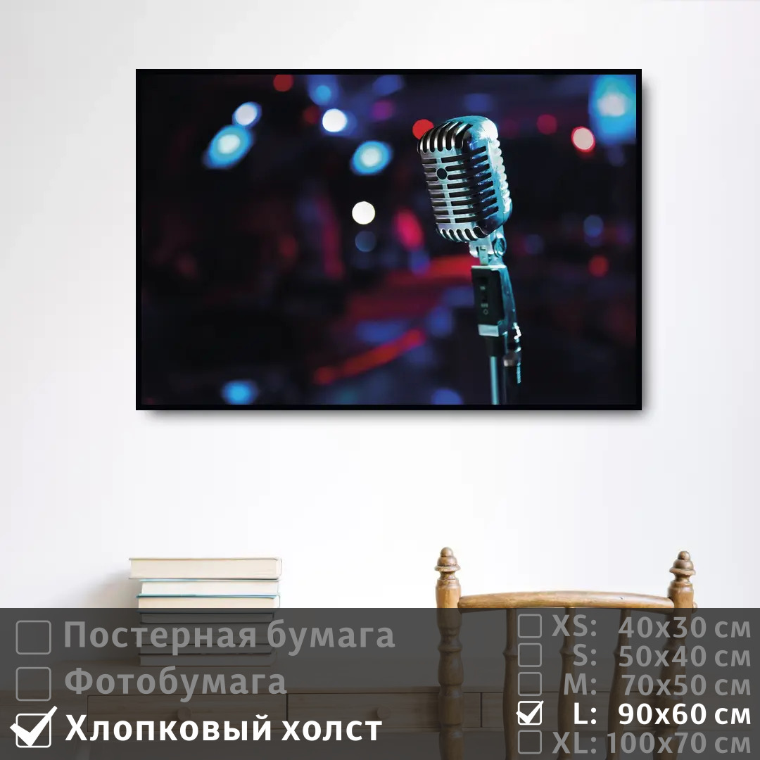 

Постер на холсте ПолиЦентр Микрофон в студии 90х60 см, МикрофонВСтудии