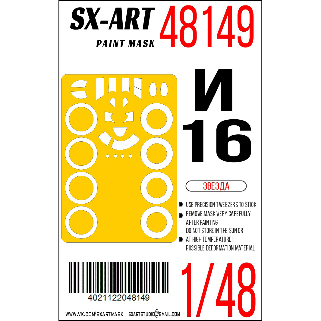 

Окрасочная маска SX-Art для И-16 от Звезды 48149