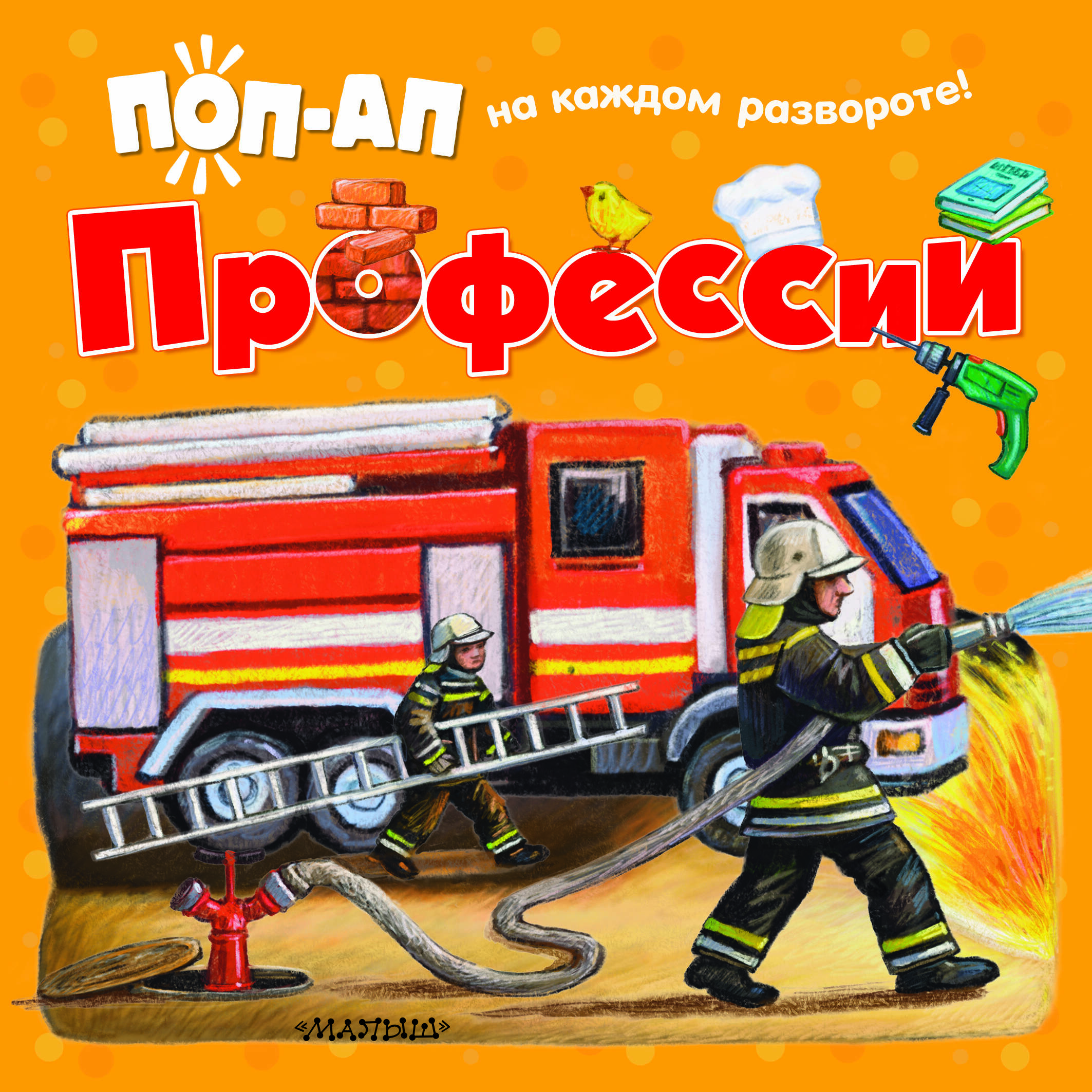 

Профессии