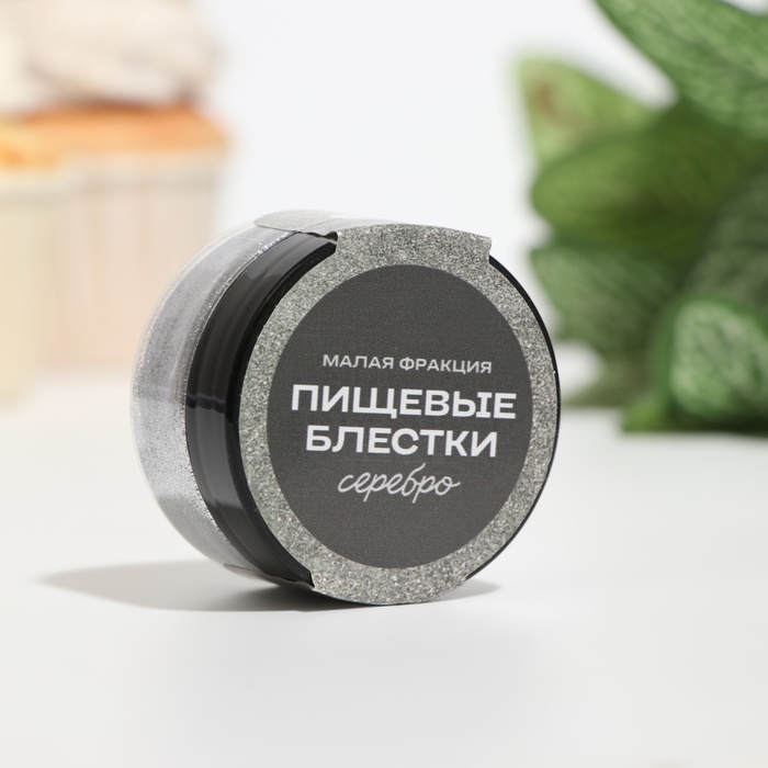 

Пищевые блестки Кондимир малой фракции серебро, 10 г