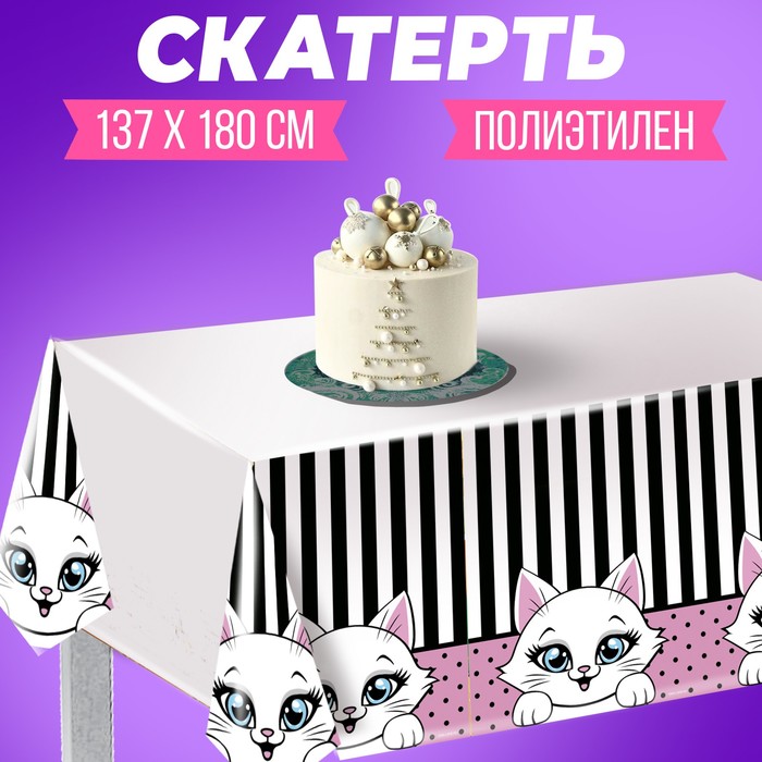 Скатерть Sima-land Киса 9231281 137х180см 660₽