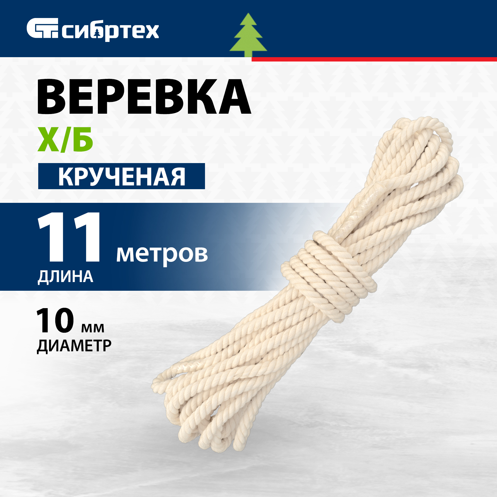 Веревки, шпагаты, шнуры СИБРТЕХ 94001