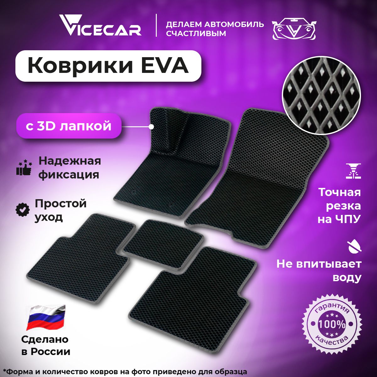 

Комплект ковриков в салон ViceCar ЭВА для Haval Jolion 2021 - наст.время 4WD 3Д, DL59006X