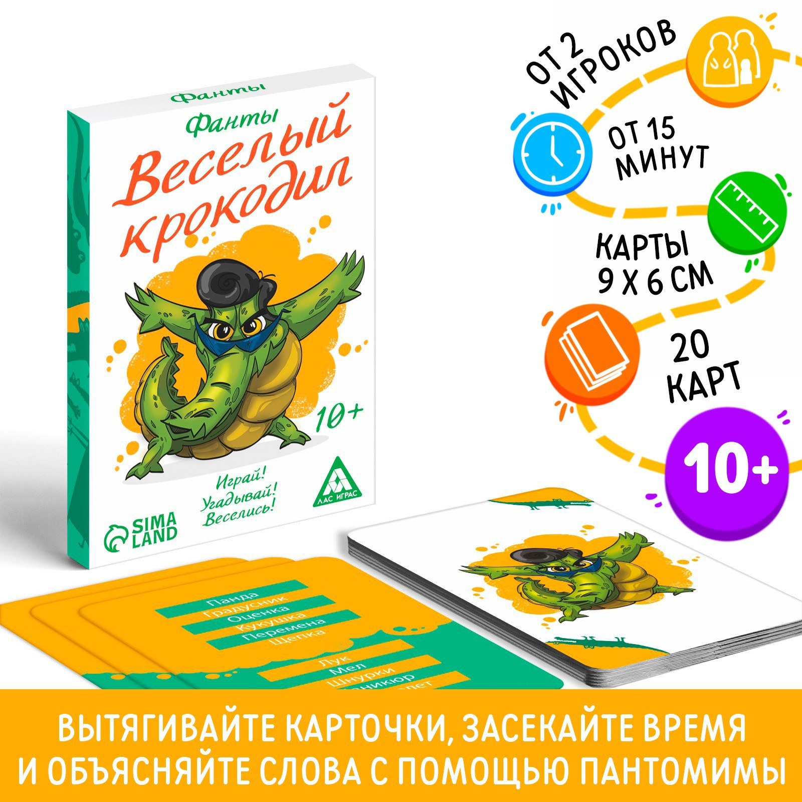 Фанты ЛАС ИГРАС Весёлый Крокодил 20 карт 10 245₽