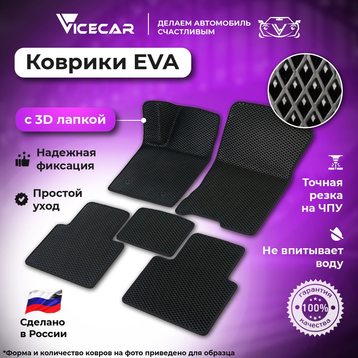 

Комплект ковриков в салон ViceCar ЭВА для Haval Jolion 2021 - наст.время 4WD 3Д, DL59006X