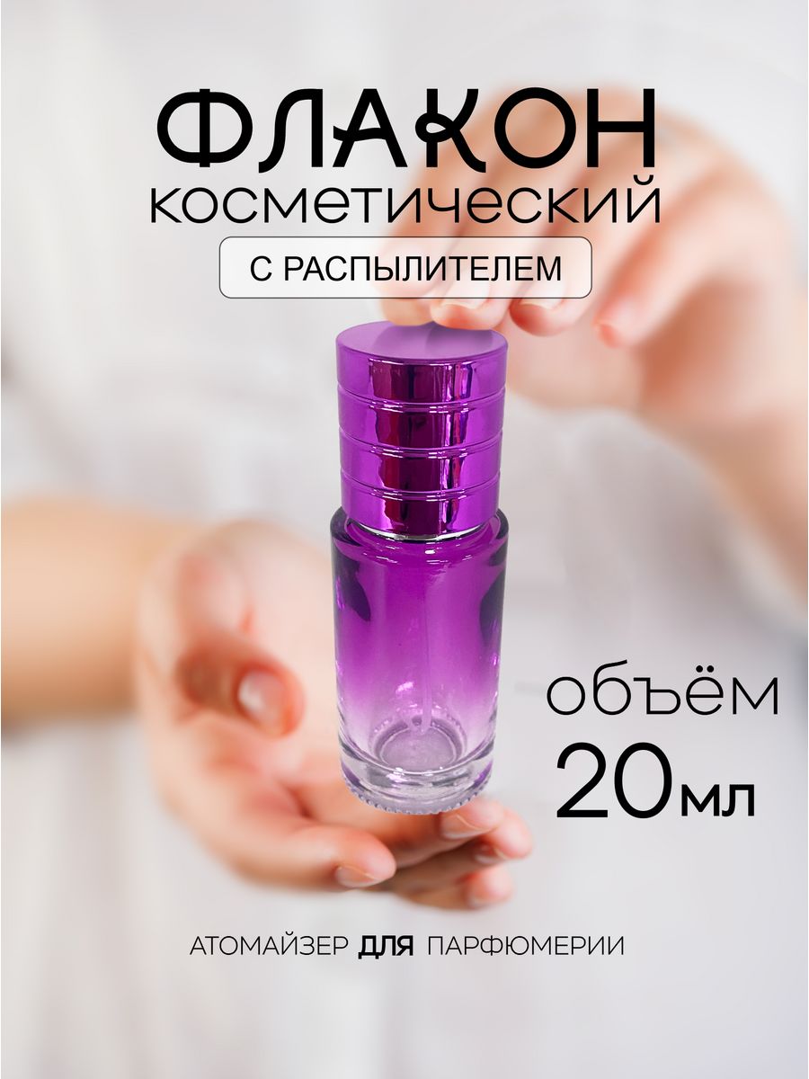 Атомайзер для духов стеклянный Французский Дворик фиолетовый 20 мл ремень женский ширина 1 3 см винт пряжка металл фиолетовый