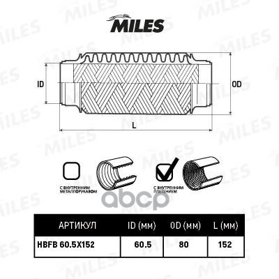 

Гофра Miles Hbfb605x152 С Внутренним Плетением 60.5x152 Miles арт. HBFB60.5X152