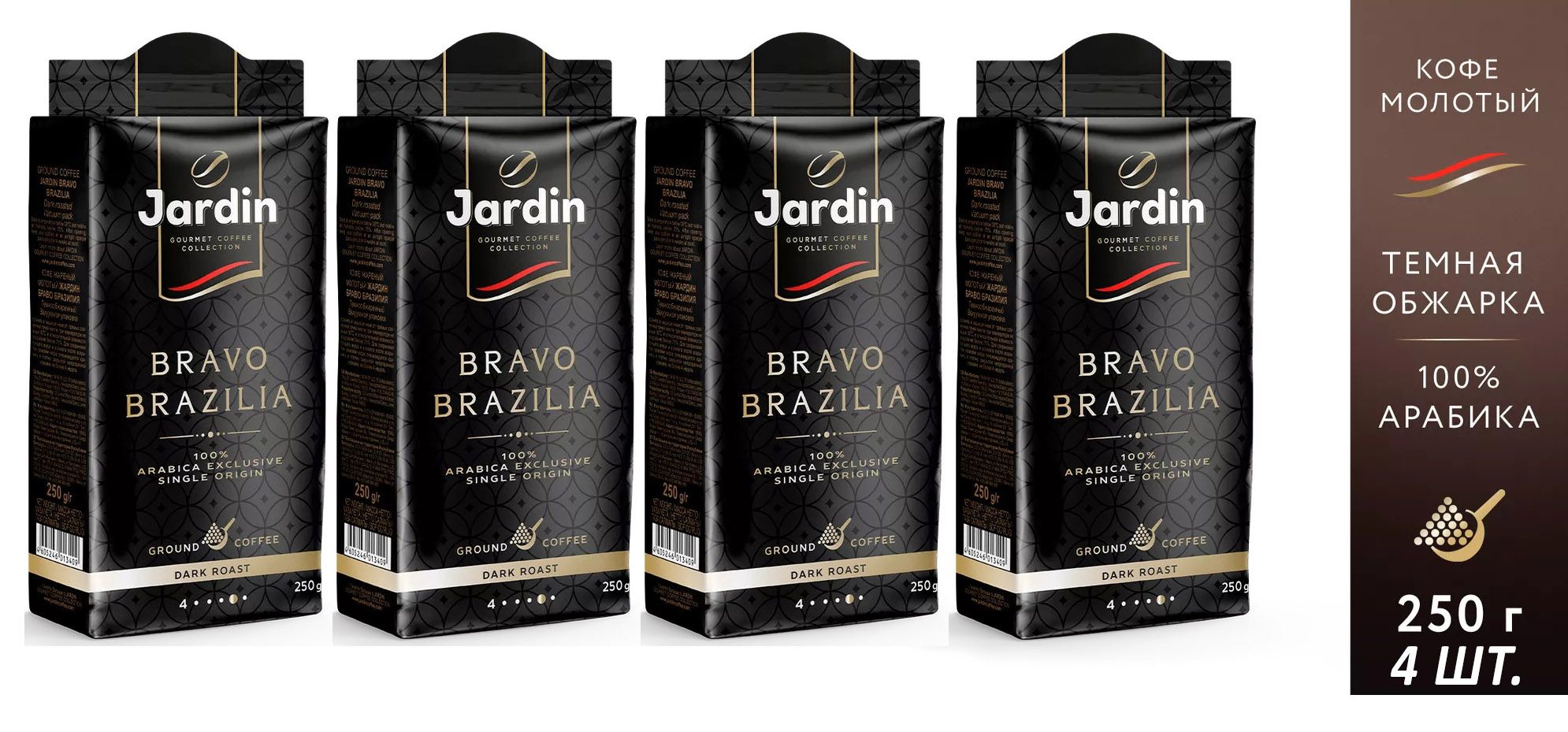 Кофе молотый Jardin Bravo Brazilia Arabica Exclusive Single Origin, 250 г х 4 шт