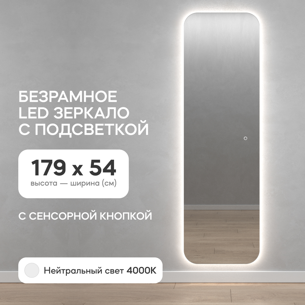 Зеркало настенное GENGLASS прямоугольное с нейтральной подсветкой и сенсором 180*55 см