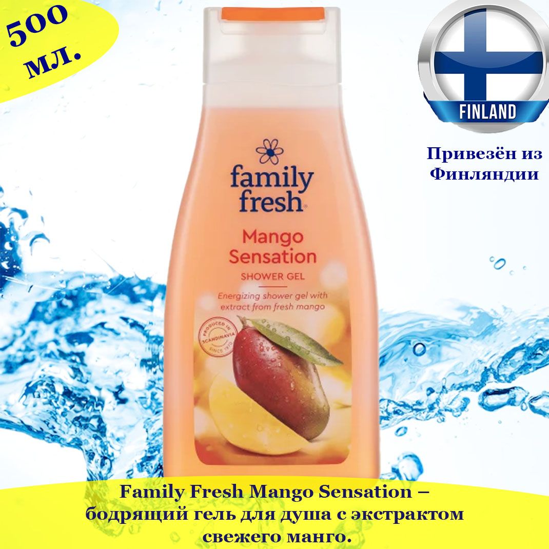 

Гель для душа Family Fresh Mango Sensation 500 мл, FamilyFreshFIN