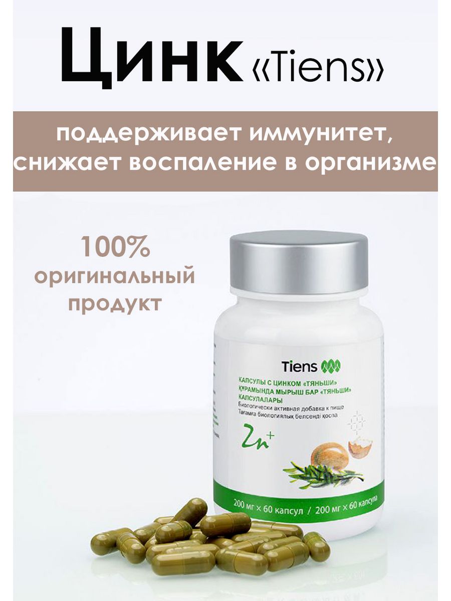 Цинк Tiens Tяньши, 200 мг, 60 капсул