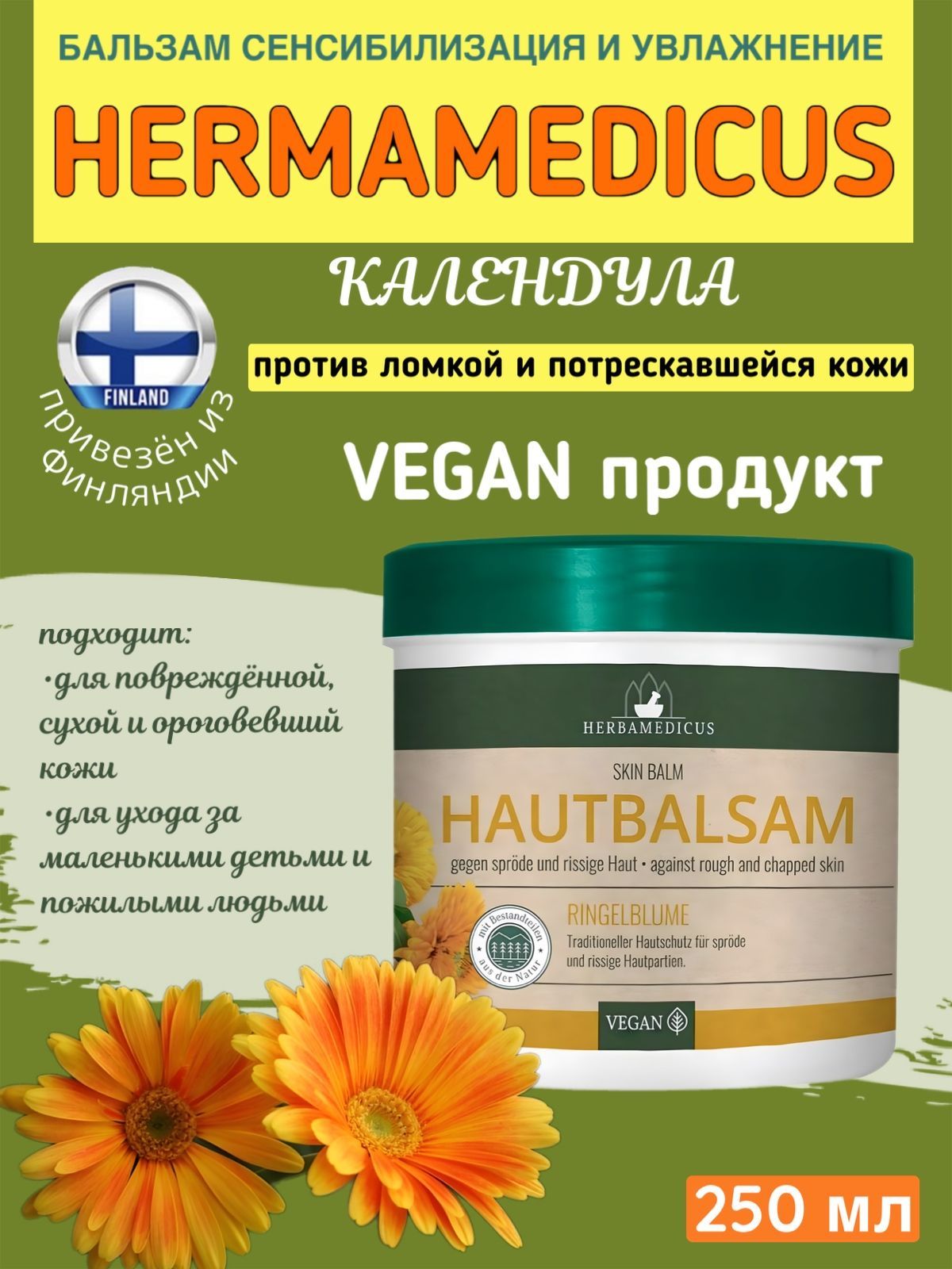 

Бальзам для тела Herbamedicus сенсибилизация и увлажнение, с календулой 250 мл, Urheilu- ja