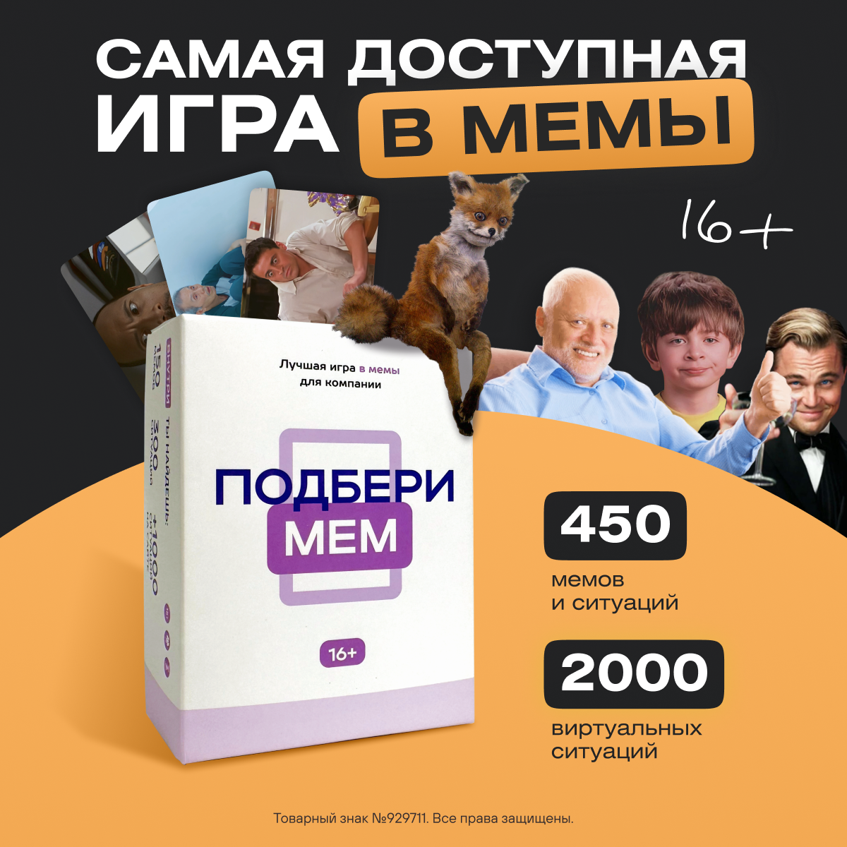 Купить Настольные игры Подбери Мем в интернет каталоге с доставкой |  Boxberry