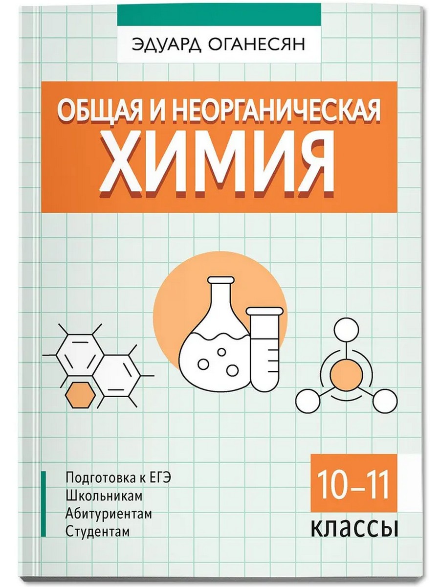 

Общая и неорганическая химия