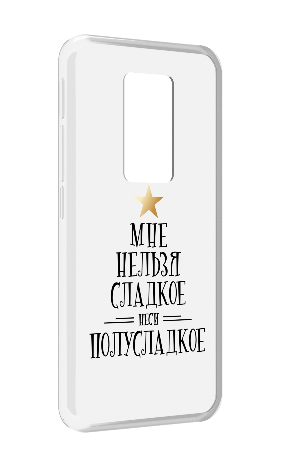 

Чехол MyPads мне-нельзя-сладкое для Motorola Defy 2021, Прозрачный, Tocco