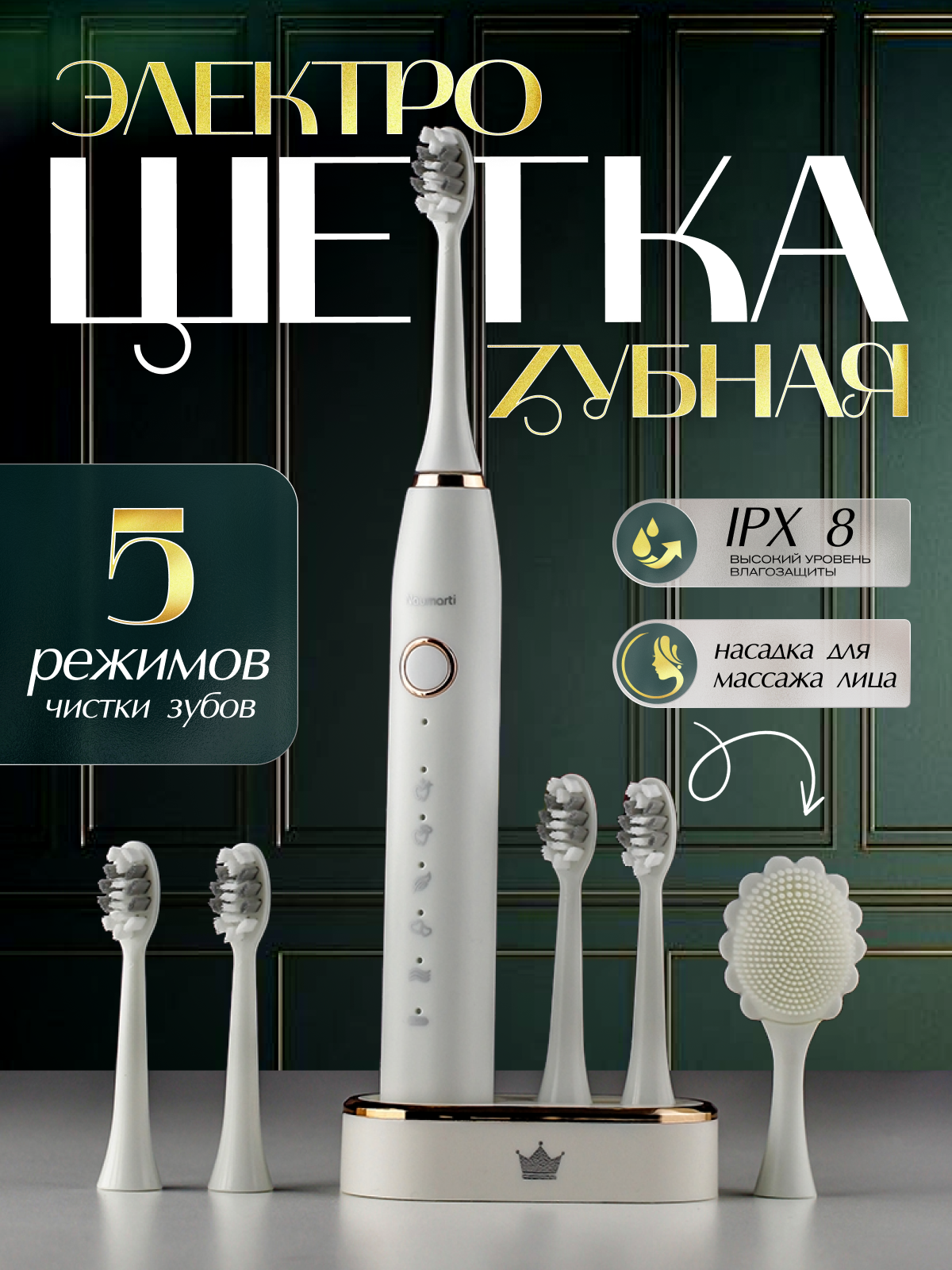 

Электрическая зубная щетка Naumarti A8 белый, A8