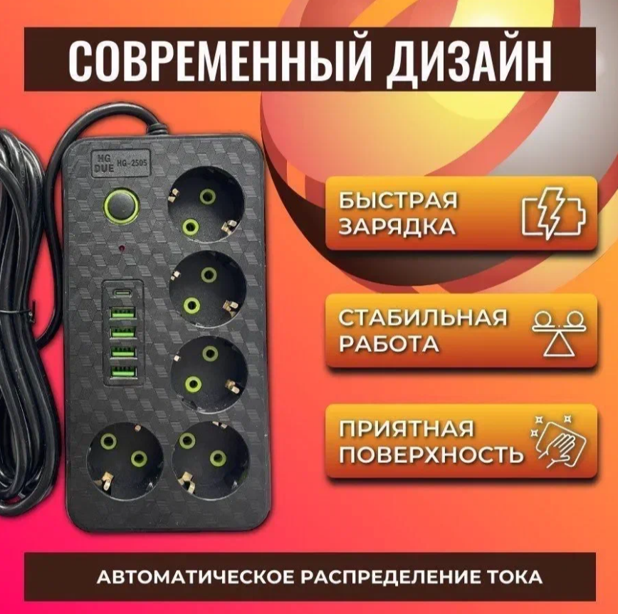 Cетевой фильтр hg 2505 z1141 5 розеток 4 USB 1 Type-C 999₽