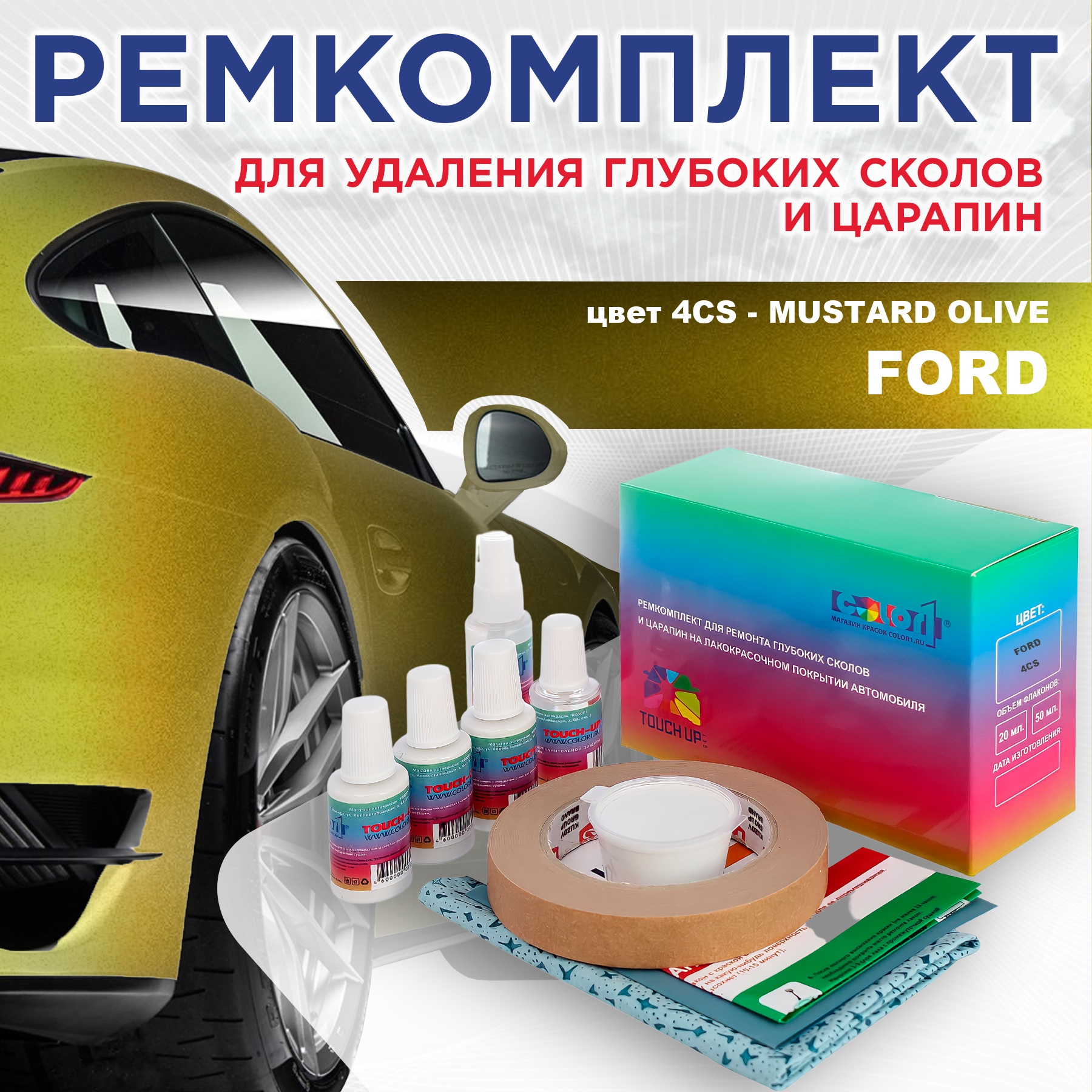 

Ремкомплект для ремонта сколов и царапин COLOR1 для FORD, цвет 4CS - MUSTARD OLIVE, Бесцветный