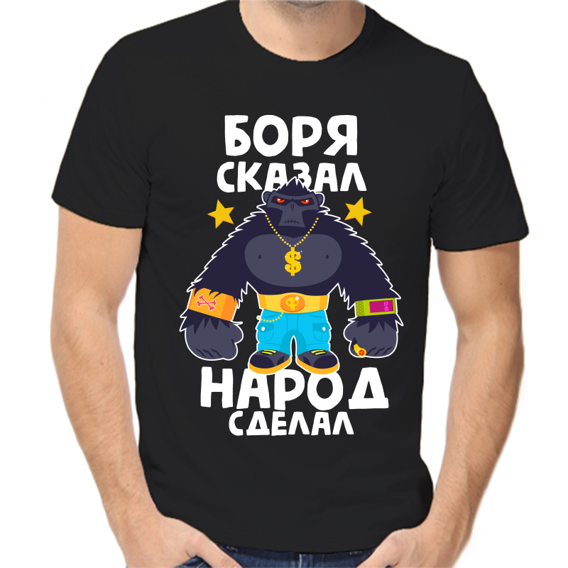 Скажи боре