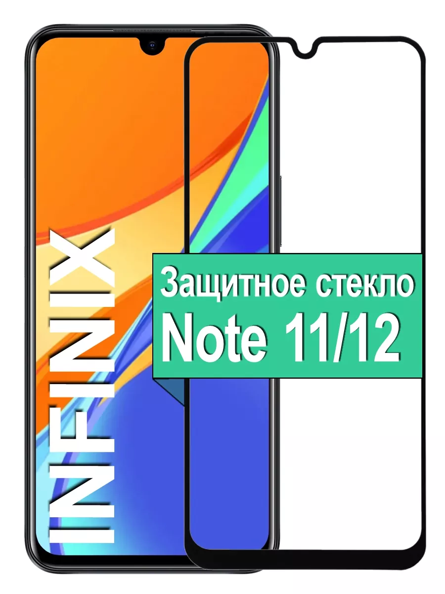 

Защитное стекло для Infinix Note 11 / 12 с рамкой, черный