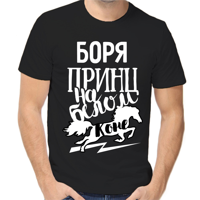

Футболка мужская черная 58 р-р Боря принц на белом коне, Черный, fm_borya_princ_na_belom_kone