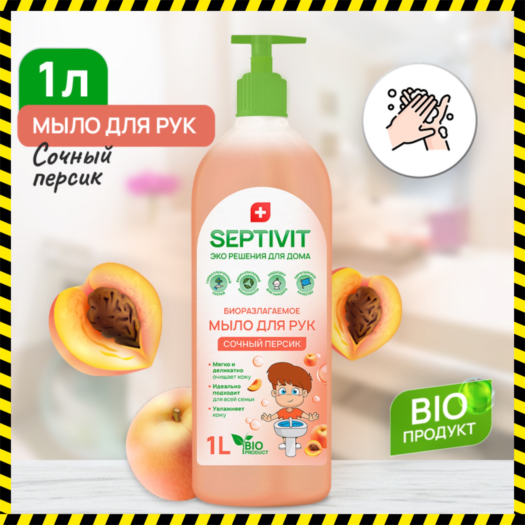 Жидкое мыло для рук Septivit Premium Сочный персик 1 л