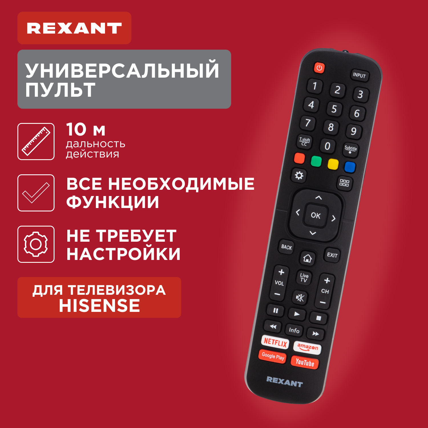 Пульт ду Rexant 38-0010 для Hisense