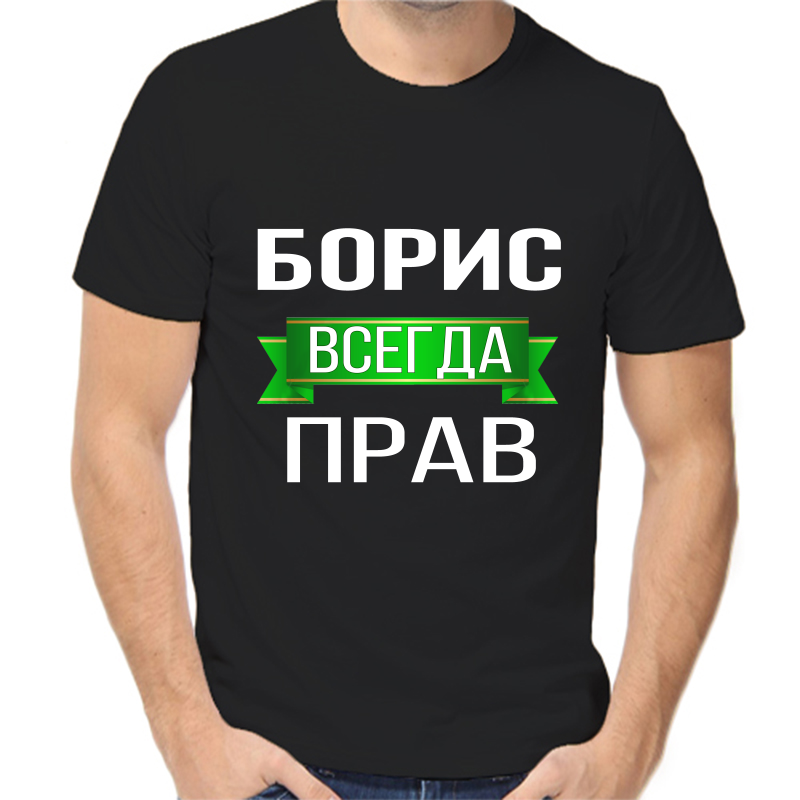 

Футболка мужская черная 46 р-р Борис сказал народ сделал 1, Черный, fm_Boris_vsegda_prav