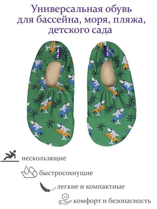 Обувь для бассейна Aruna, аквашузы, для мальчиков, размер 33-35, 21,5 см, акула сёрфер обувь пляжная для женщин мятная р 40 41 смайл t2022 551