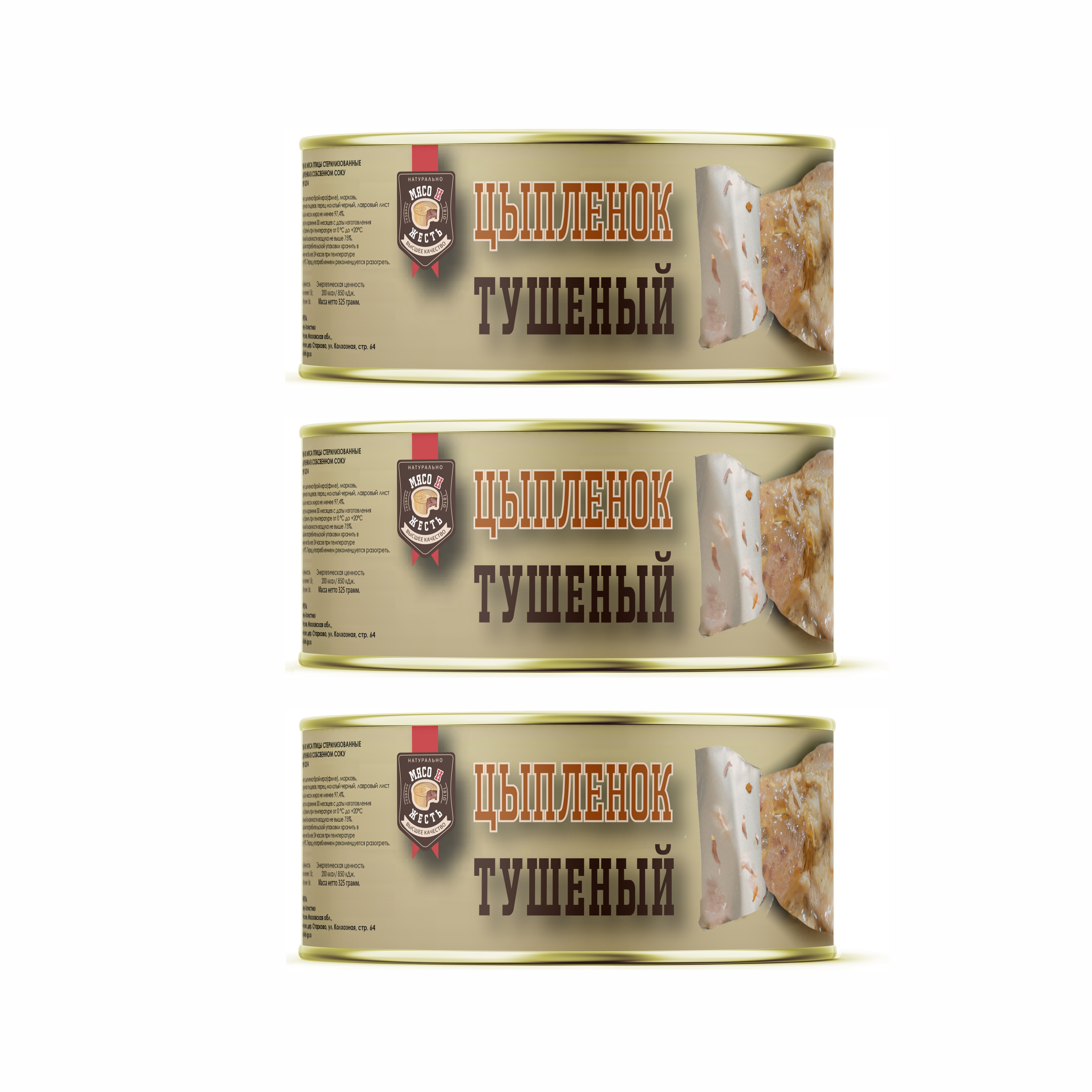 

Цыплёнок тушёный МЯСО И ЖЕСТЬ, ГОСТ, 325 г х3 шт