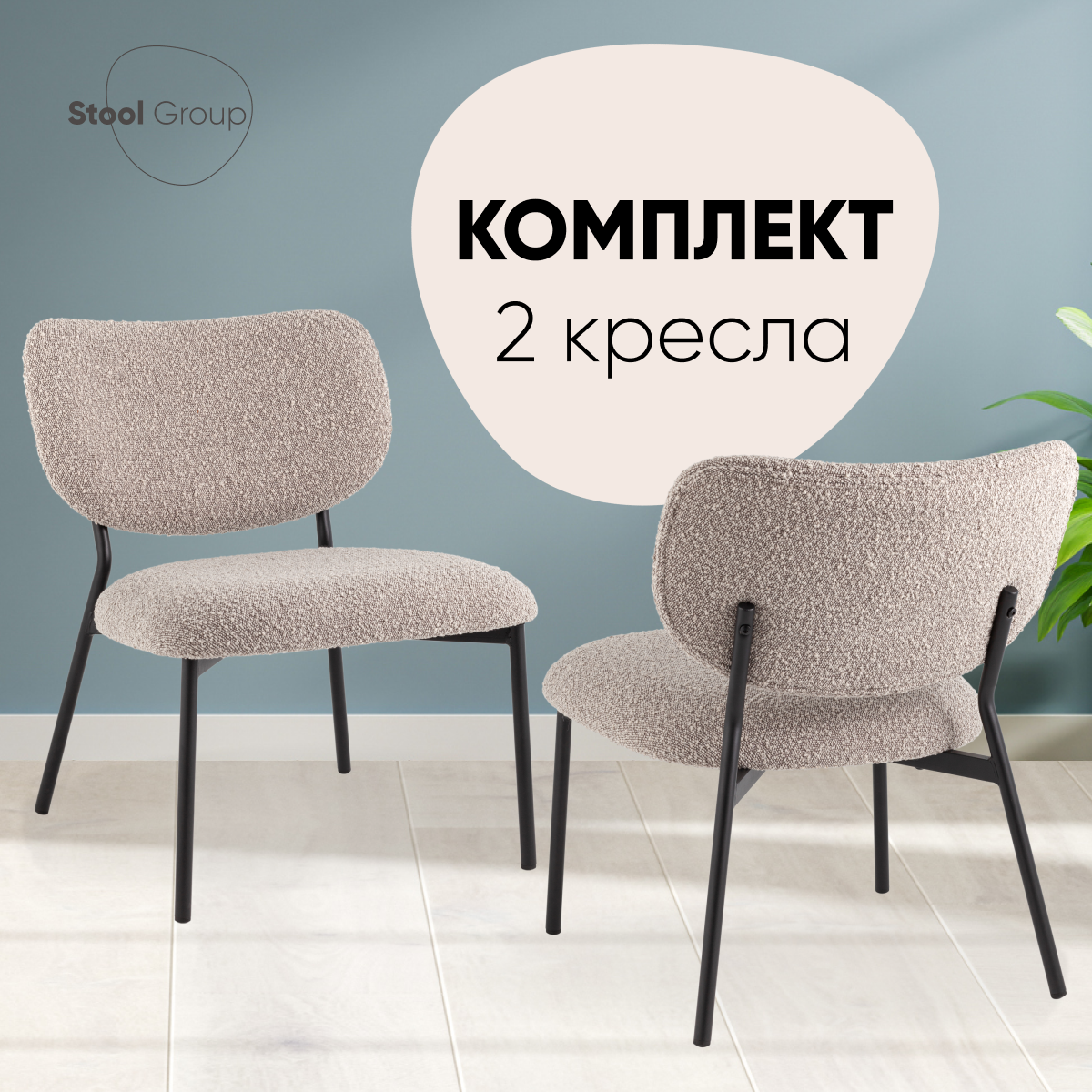 Кресло Stool Group Jamie, серый, 2 шт