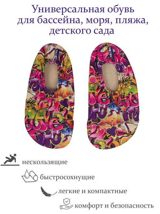 Обувь для бассейна Aruna, аквашузы, аквасоки, для девочек, размер 33-35, 21,5 см, стайл